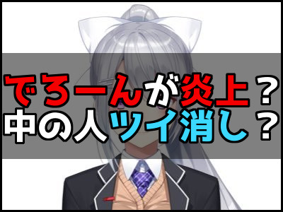 樋口楓 でろーんがお願いしたfaが悪い顔で草ｗｗｗ Vtuber Vtuberまとめチャンネル