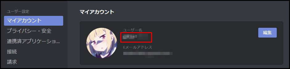 Discordでのフレンド追加のやり方は Idはどこから確認する 雑技林