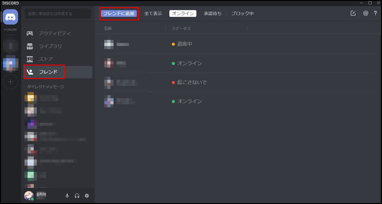 Discord フレンド申請 仕方 Inskannay