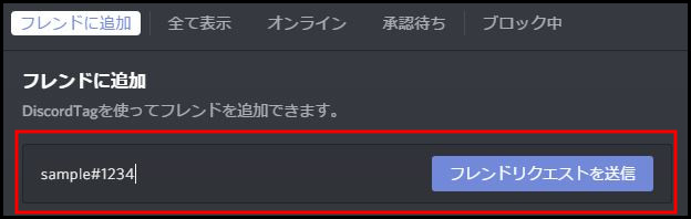 Discordでのフレンド追加のやり方は Idはどこから確認する 雑技林