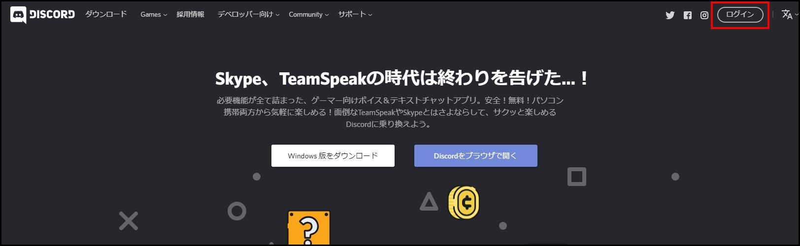 Discordのインストール方法 エラーで実行出来ない場合の対処法 雑技林