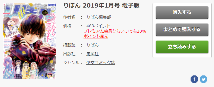 りぼんの最新号を実質無料で読む方法 バックナンバーも購入可能 雑技林