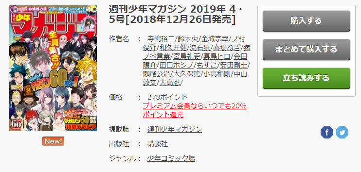 週刊少年マガジンの最新号を実質無料で読む方法 バックナンバーも購入可能 雑技林