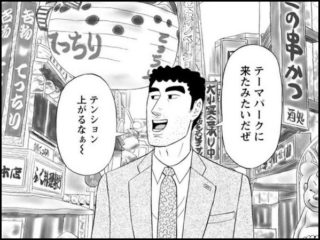 野原ひろし「テーマパークに来たみたいだぜ」コラの元ネタや元シーンは？ | 雑技林