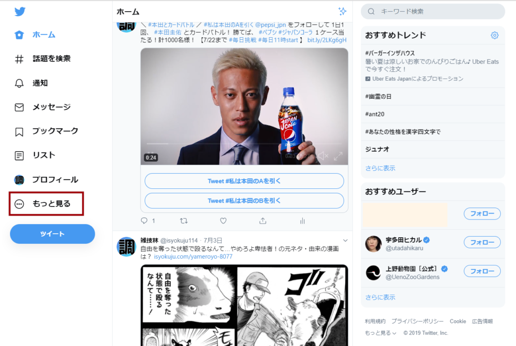 新しいツイッター Twitter が使いにくいし戻せない 元に戻す方法は 雑技林 新しいツイッター Twitter が使いにくいし戻せない 元に戻す方法は 雑技林