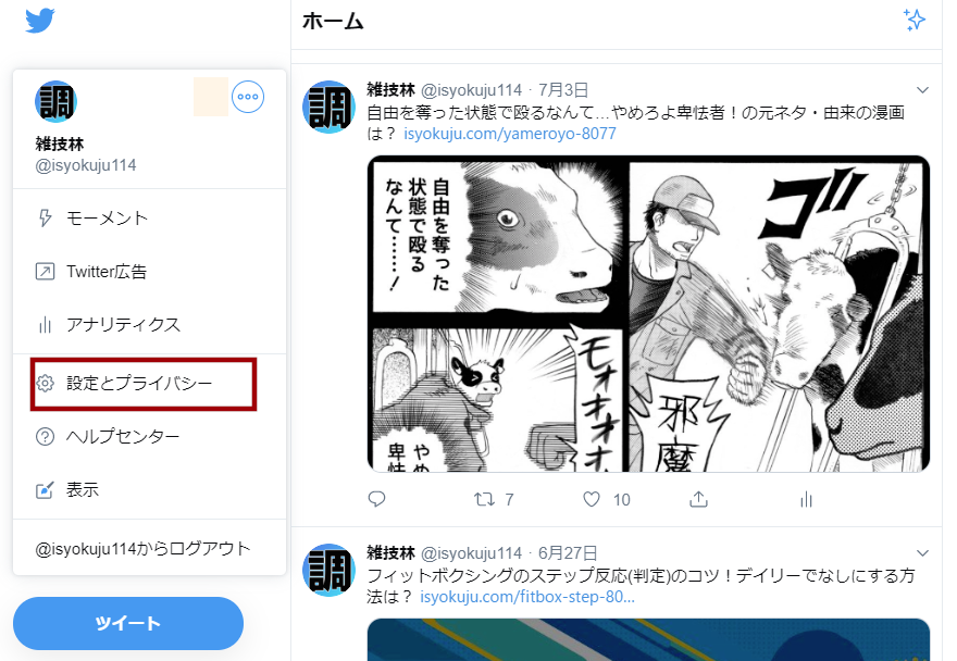 新しいツイッター Twitter が使いにくいし戻せない 元に戻す方法は 雑技林