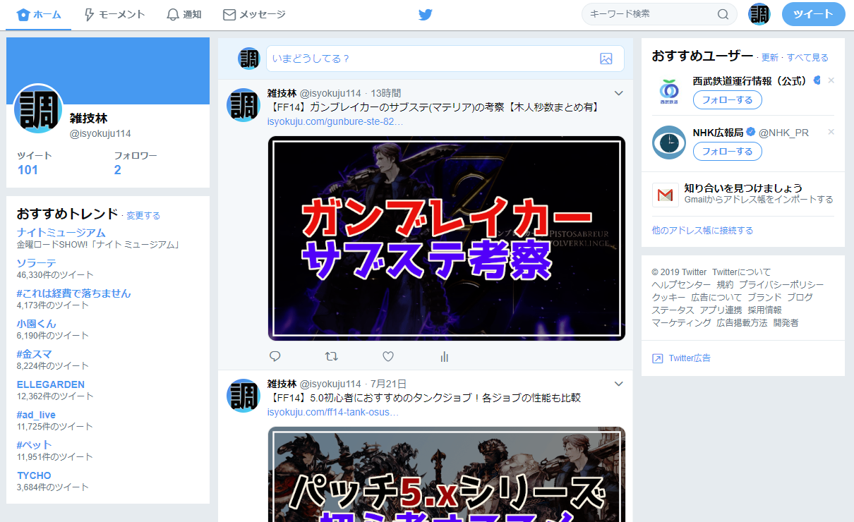 新しいツイッター Twitter が使いにくいし戻せない 元に戻す方法は 雑技林