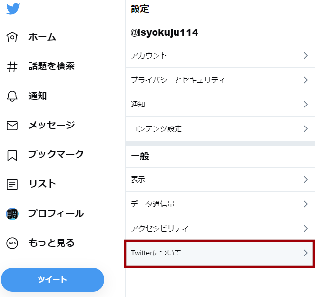 新しいツイッター Twitter が使いにくいし戻せない 元に戻す方法は 雑技林