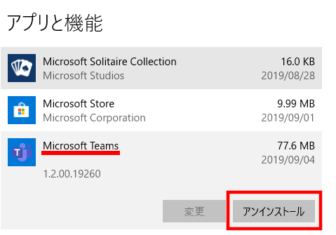 Microsoft Teamsが勝手に起動して邪魔 無効化する方法や消しても出てくる場合の対処は 雑技林