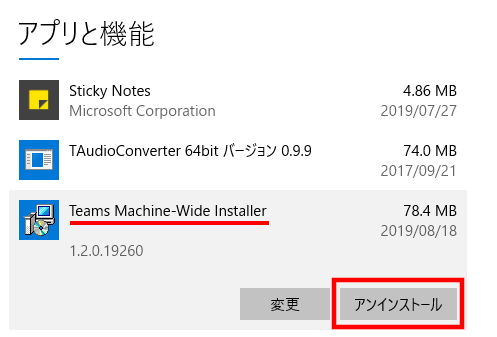 Microsoft Teamsが勝手に起動して邪魔 無効化する方法や消しても出てくる場合の対処は 雑技林